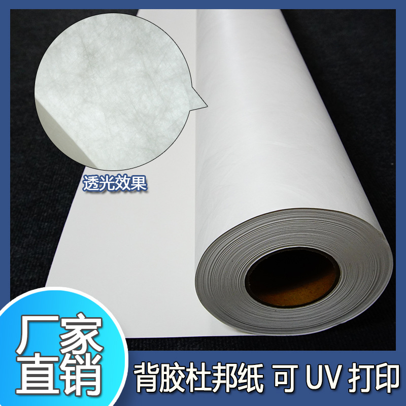 Papel DuPont UV imprimible acrílico caja de lámparas patrón de caja de lámparas impermeable material de publicidad de papel DuPont