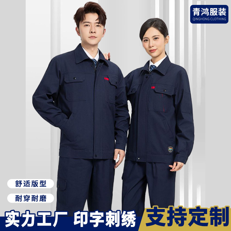 春秋工作服男装长袖耐磨耐脏厂服电焊车间工厂秋季劳保服工服工装|undefined