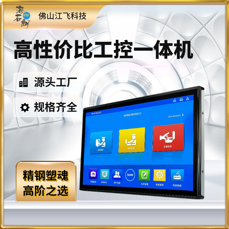 15.6寸工控一体机触摸屏工业电脑电容安卓嵌入式工位机工厂显示器