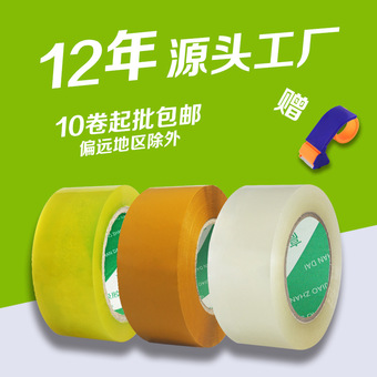 透明胶带整箱大卷中文英文警示语胶带封箱胶纸打包封口无声胶带