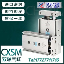 星辰气动双轴双杆气缸TR/CXSM6-10-20x32-15-30*25-40/50/75/100S