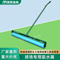 Slam Теннисный корт водопоглощающий корт Водоочиститель из алюминиевого сплава спортивная площадка с барабаном водопоглотитель Дворник для площадки