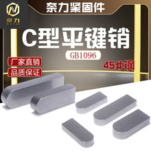 碳钢c型平键45号钢电机平键销gb1096c型键槽销m18m20m22m25m28m32