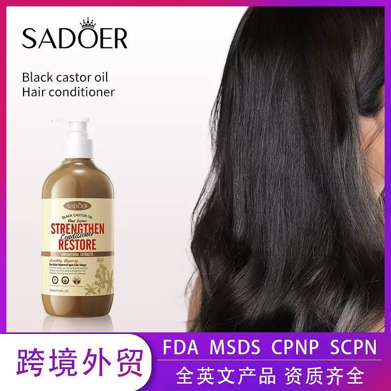 全英文黑蓖麻油护发素SADOER滋养修护改善毛躁护发液跨境外贸批发