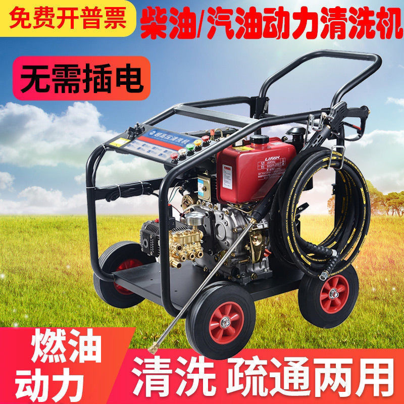 柴油汽油大功率高压移动洗车机商用清洗机管道疏通机物业洗地机