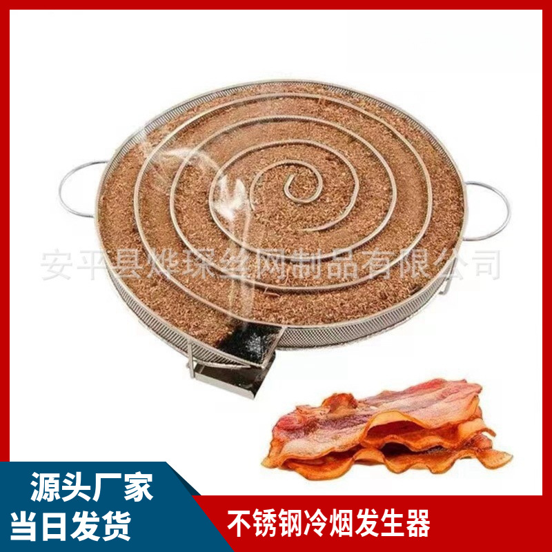 En stock de tipo Caracol de fumar bandeja de acero inoxidable de humo frío generador de carbón de barbacoa redonda Red de fumar cesta de fumar