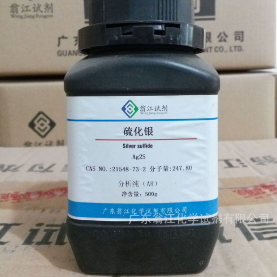 翁江试剂：硫化银| 21548-73-2|分析纯 各种规格 P固体