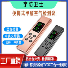 便携式甲醛检测盒家用室内空气质量检测仪有机污染物TVOC报警器
