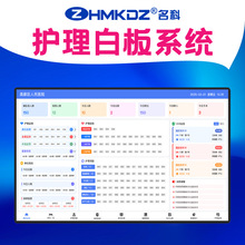 医院护理白板管理系统智能病区病人信息实时数据交互大屏电子看板