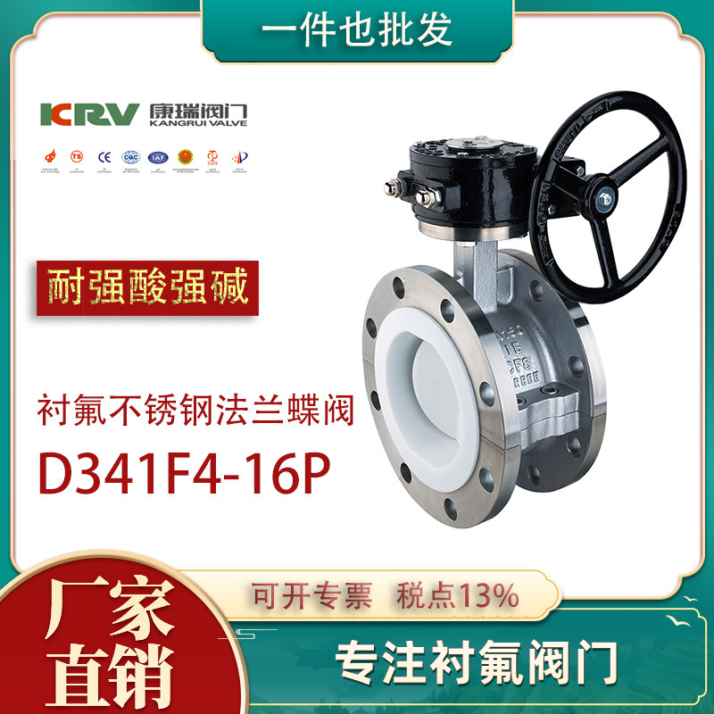 D341F4-16P不锈钢衬氟法兰蝶阀 304衬氟蝶阀 衬F4耐酸碱衬氟阀门