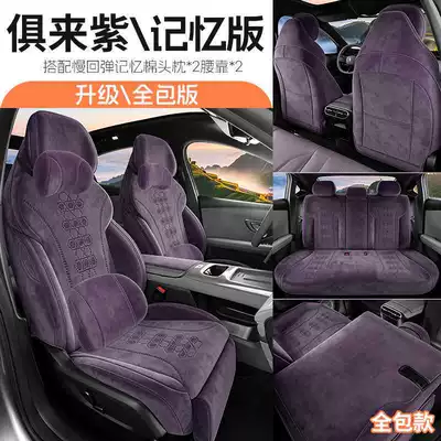Deep Blue L07 Special Seat: Modelə uyğun (Original) oturacaq örtükləri - julaiz-purple-memory-edition-remarks