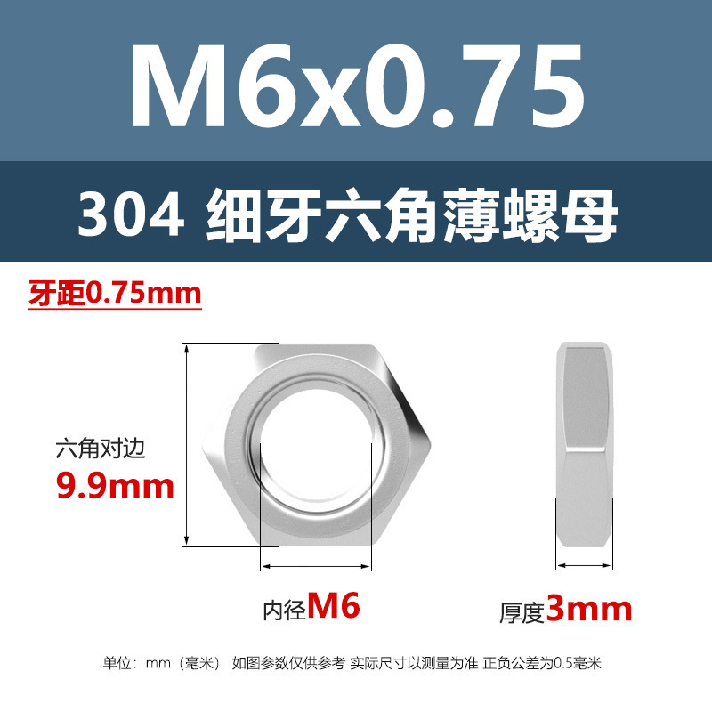 亿锢现货304细牙六角薄螺母GB6173不锈钢0.75细牙距1.0超扁螺母M6