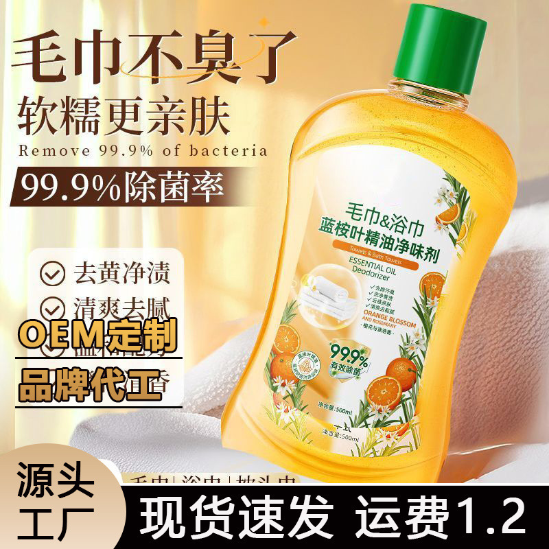 Odor Remover Towel Cleaning Liquid, Deodorizing Laundry Detergent, Stain Remover, Household Cleaning Agent, Deodorizer Odor Remover Towel Cleaning Liquid, Deodorizing Laundry Detergent, Stain Remover, Household Cleaning Agent, Deodorizer