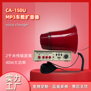 MP3 car loudspeaker speaker microphone shouting horn recording loudspeaker propaganda loudspeaker