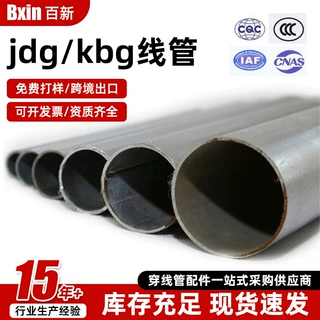 jdg预埋管电气线路金属保护管套接紧定式镀锌钢导管jdg/kbg穿线管