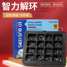 彩盒装智力扣16件套 九连环益智玩具金属智力玩具套装鲁班锁孔明
