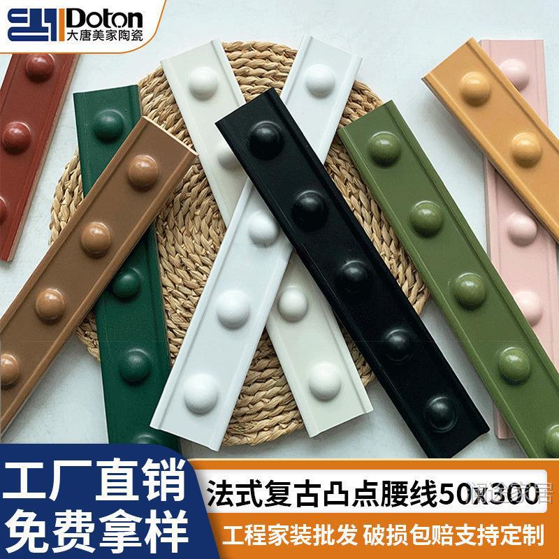 Textured Waistline Tile Trim 50X300Mm French Retro Bathroom Wall Tile Decorative Strip Finishing Strip