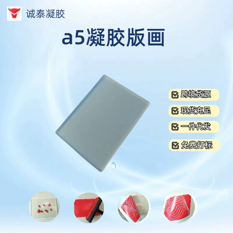 Кросс-граничная поставка гелевых принтов в наличии, быстрая доставка, моющиеся и многоразовые, бесплатная маркировка, дропшиппинг гелевых принтов.