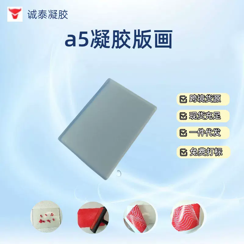 跨境货源凝胶版画现货速发水洗重复使用免费打标一件代发明胶版画
