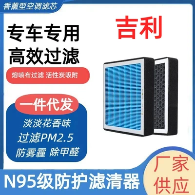 Geely Emgrand ətirli kondisioner filtri Gs Binrui Gl Xingrui Xingyue S