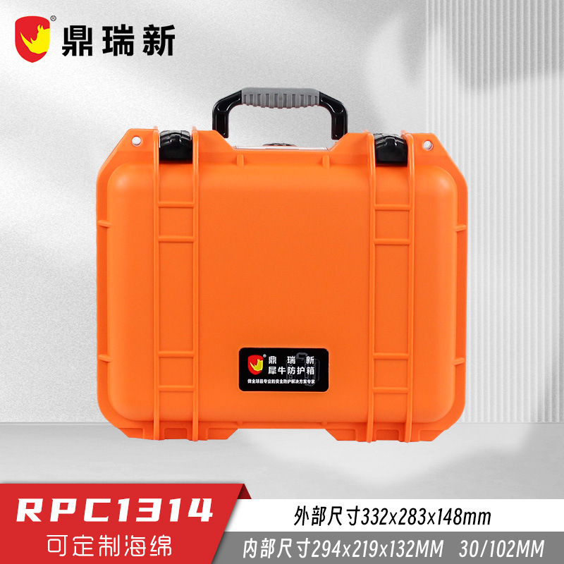 犀牛安全防护箱 PP合金 防水防尘耐摔 检测设备箱 手表盒 RPC1314