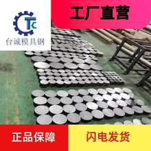 合金工具钢 3Cr2W8V圆钢 30WCrV9-3圆棒 SKD5 模具钢 圆钢板材料