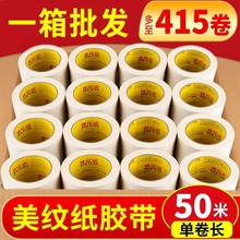 奔亿达美纹纸胶带整箱批发装修喷绘喷漆油漆用遮蔽真石漆保护墙面