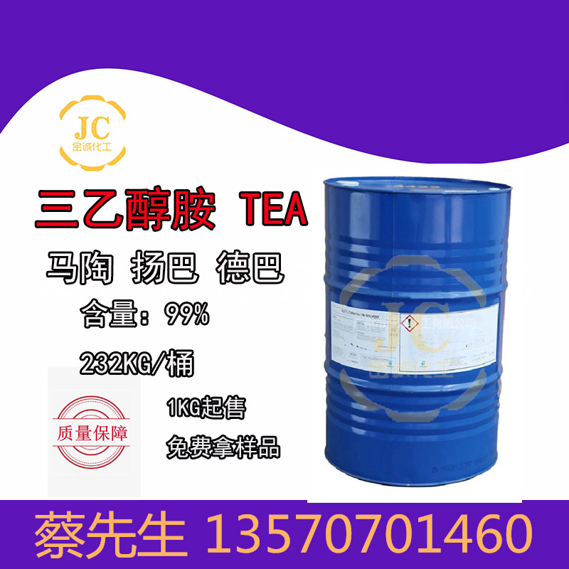 马石油陶氏三乙醇胺TEA99% 扬巴三乙醇胺 工业级 化妆品保湿剂