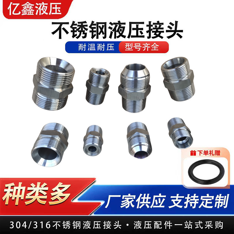 304不锈钢高压对丝接头不锈钢外丝接头六角对丝英美制过渡接头
