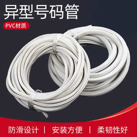 PVC异形管  手写号码管0.75 1 1.5 2.5 4 6 8 10平方可选