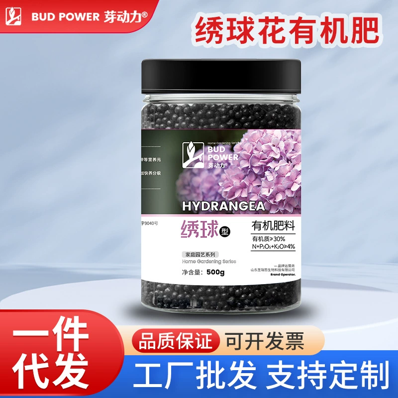 Органическое удобрение Yadong Family Gardening для гортензий, для растений в горшках на балконе, малых садов, посадки в грунт, для цветения и роста, питательное удобрение