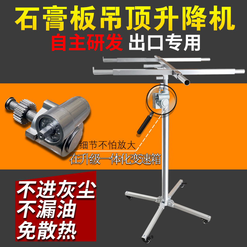 石膏板升降支架板吊顶木工埃特板装潢支架手摇升降机工具便携工业