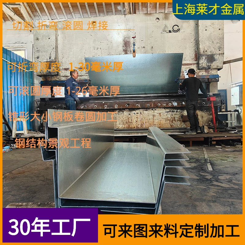 Изогнутая крупномасштабная обработка канавы Шанхай производитель изготовленный на заказ 1-30 мм стальной лист канавы