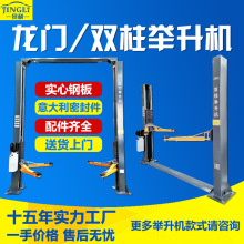 景利厂家批发龙门框架双柱两柱四柱举升机汽车升降机龙门举升机
