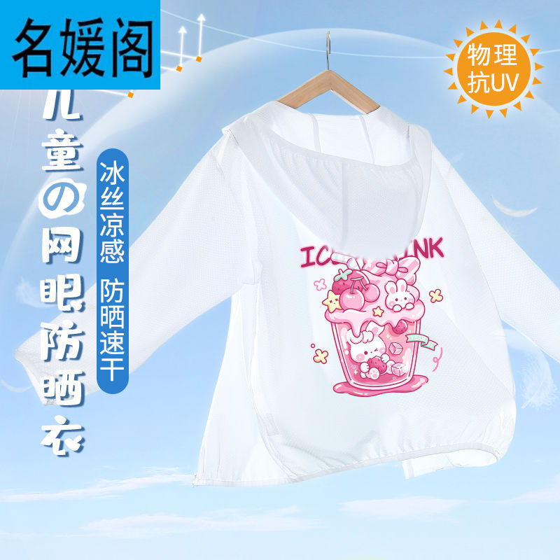 女童防晒衣2025夏季薄款女孩网眼透气防晒服儿童夏装冰丝外套外穿