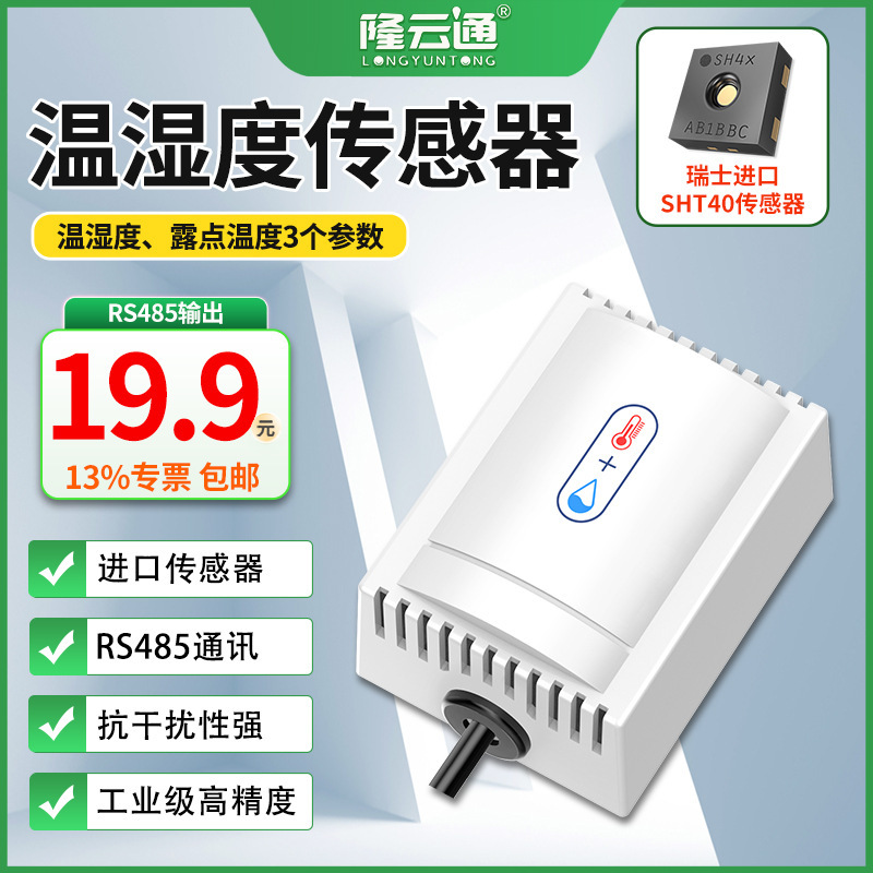 Temperature and Humidity Sensor Rs485 Detector, High-Precision Intelligent Temperature and Humidity Transmitter for Industrial and Agricultural Use, Manufacturer Wholesale