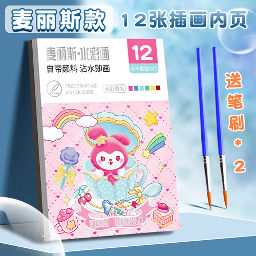 Children's watercolor coloring book comes with watercolor gouache drawing notebook note graffiti drawing paper primary school student picture book accompanying