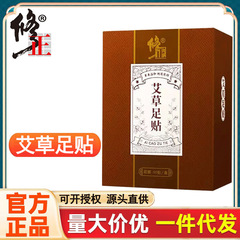 修正された古い北京フットパッチよもぎ生姜よもぎの葉フットパッチ足裏パッチ灸パッチ 60 パッチドロップシッピング卸売