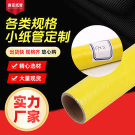 源头厂家书刊小号纸管芯快递纸筒芯工艺小纸管画报纸筒