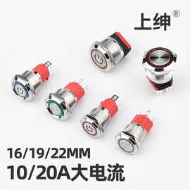 金属按钮开关16/19/22mm大电流带灯LED自锁自复位环形电源标按键
