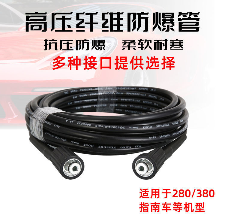 Household Car Washing Machine High-Pressure Water Pipe Explosion-Proof Pipe Morgana 4 Series 5 Cleaning Water Gun Outlet Pipe Accessories