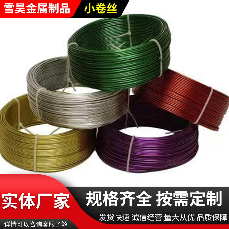 供应抗紫外线PVC镀锌农林防护水产养殖涂塑小卷丝包塑涂塑镀锌丝