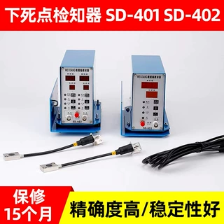 定制微电脑下死点检知器 SD-401 SD-402模具保护器微电脑检知器