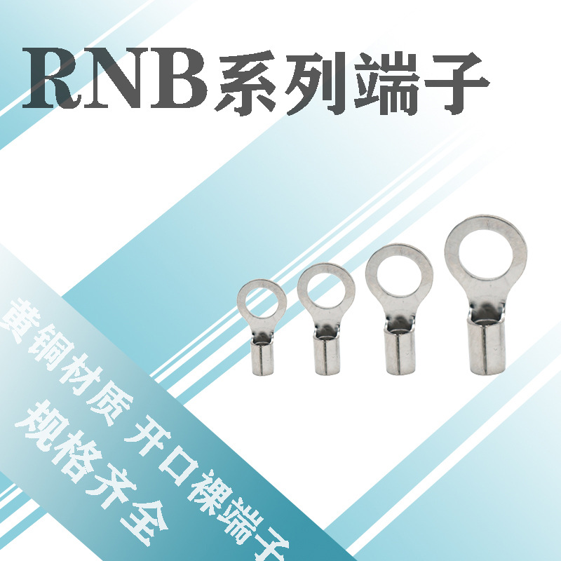冷压端子接线耳圆孔环形黄铜镀锡RNB1.25/2/3.5/5.5/3.2/4s/5/6/8