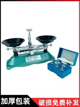 托盘天平 架盘天平 砝码天平 天平仪器100g 200g 500g 1000g/0.1g