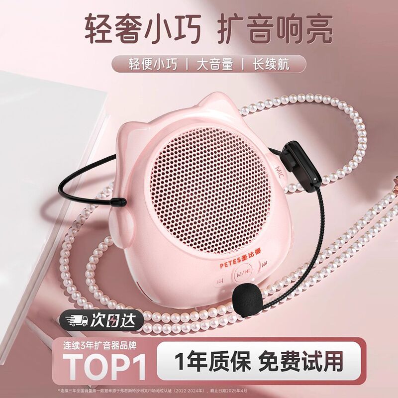 Portable Microphone Little Bee Teaching Tour Guide Conference Sound Amplifier Mini Cartoon Teacher Voice Amplifier Amazon