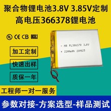 高电压聚合物366378电池3.8V2200mah智能穿戴点读笔钴酸锂电池