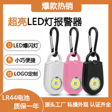 美诺新款超亮LED个人报警器 户外登山求救器 女生安全防狼器厂家