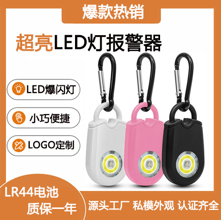 美诺新款超亮LED个人报警器 户外登山求救器 女生安全防狼器厂家