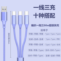 一拖三数据线66w超级快充适用于苹果华为荣耀充电器双Typec三合一